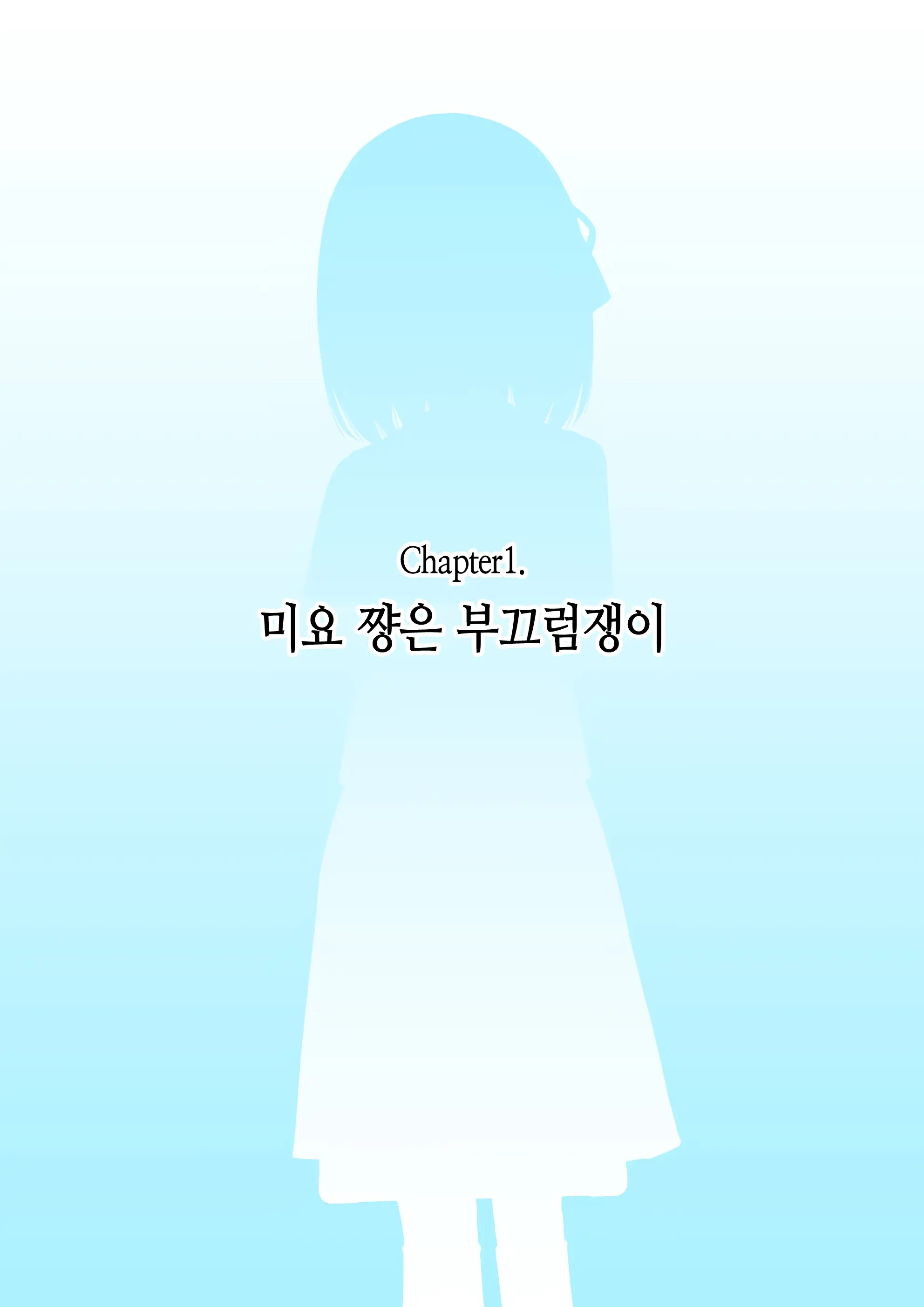 Osananajimi Saimin Choukyou Nikki ~Hajimete No Saimin~ | 소꿉친구 최면 조교일기 -첫 최면-